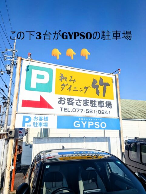 GYPSO 駐車場案内