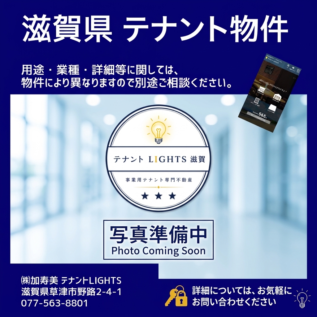 滋賀県大津市 1階約10坪 貸店舗テナント 堅田駅徒歩2分