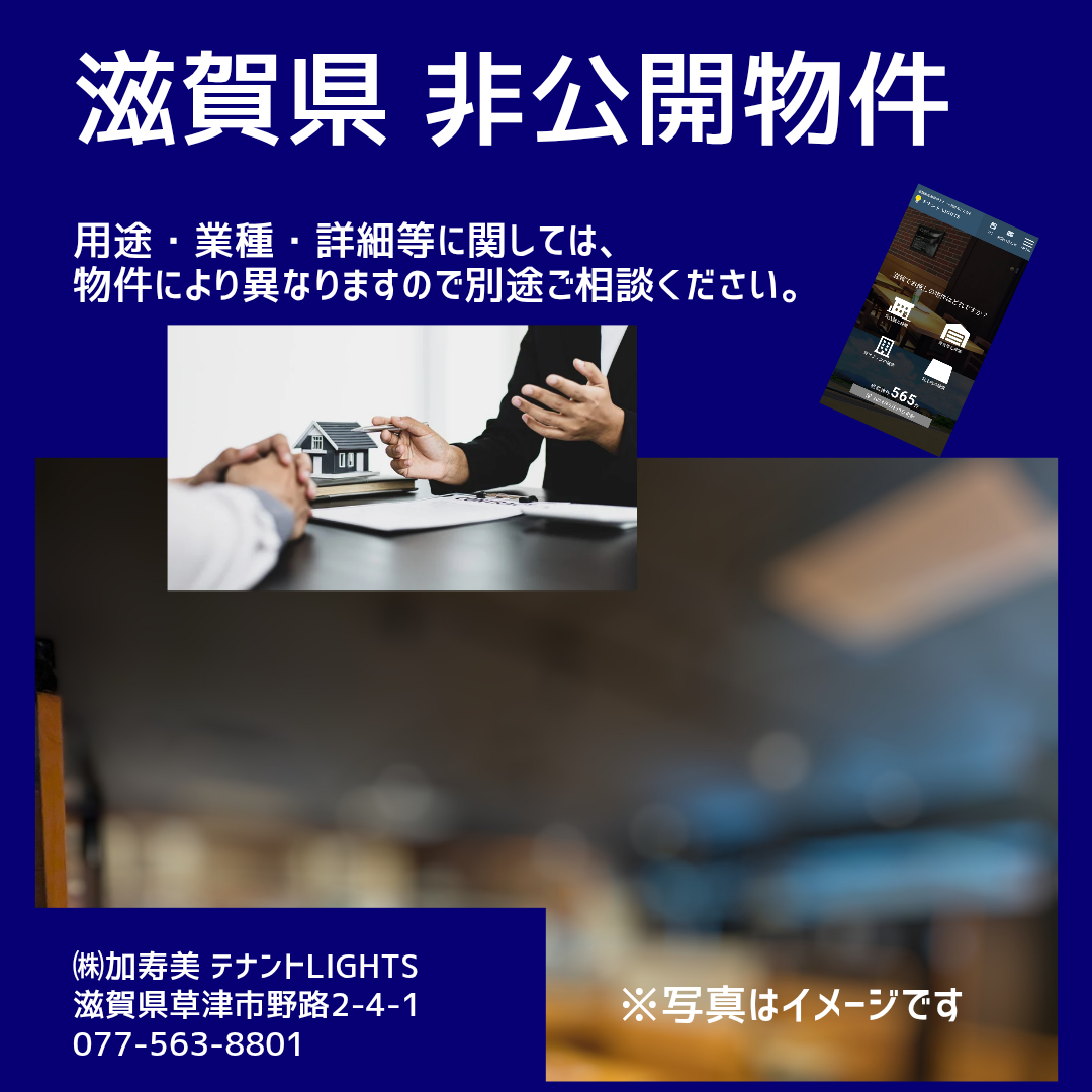 滋賀県野洲市 野洲駅徒歩1分 駅前 1階 167坪 大型 貸店舗事務所テナント 駐車場4台有 業種要相談