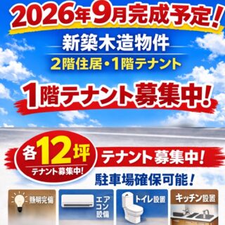 近江八幡市 JR近江八幡駅徒歩11分 新築 1階 約12坪 貸店舗事務所テナント 駐車場有