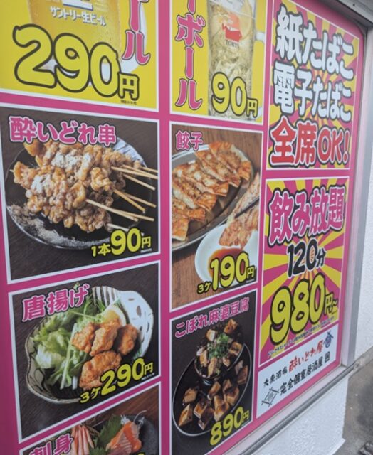 酔いどれ屋 石山店 料理と店内の様子